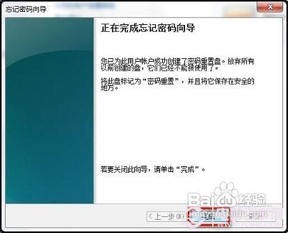 Win7密码重置U盘制作方法