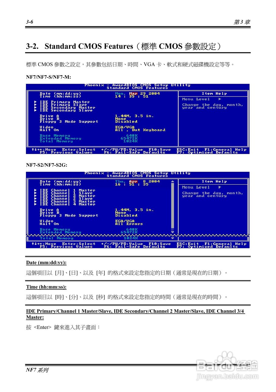 升技NF7系列主板使用手册说明书:[4]