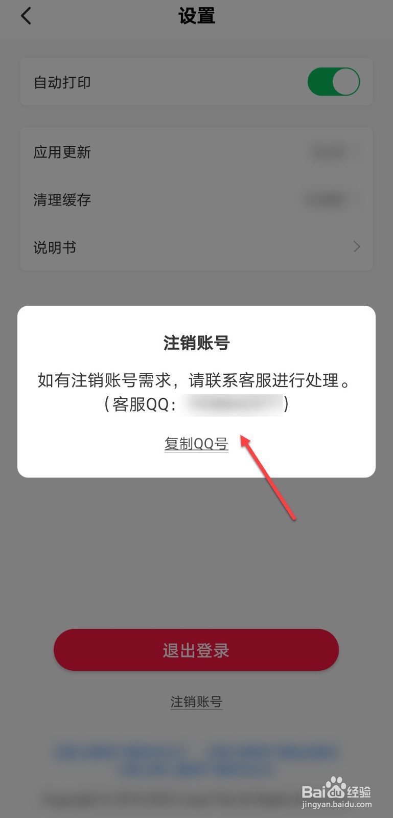 爱立熊怎么注销账号