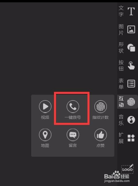 兔展怎样给场景添加一键拨号按钮