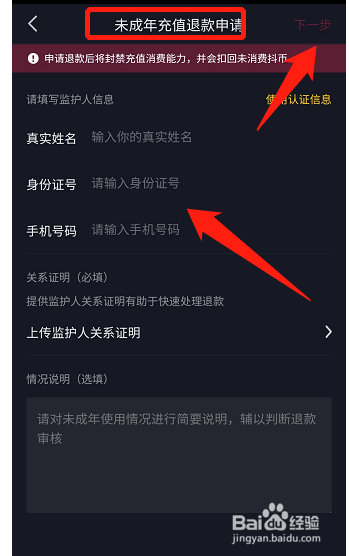 抖音怎样申请未成年人退款