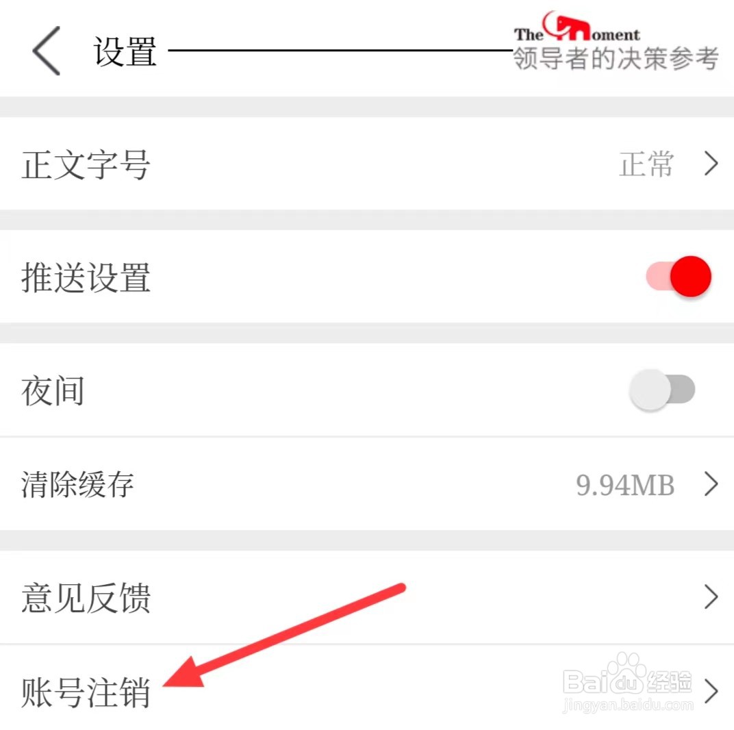 猛犸新闻如何找到账号注销