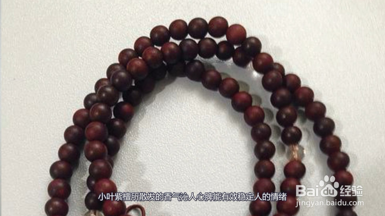 小叶紫檀手串的作用与功效