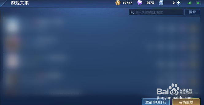 王者荣耀中怎么看自己的QQ好友都有谁？