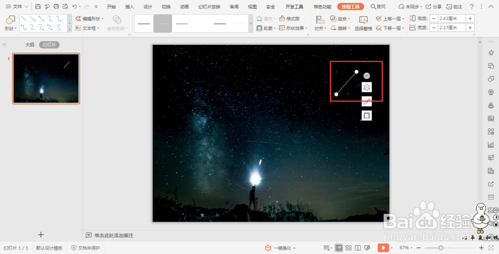 wpsPPT中如何制作流星雨效果