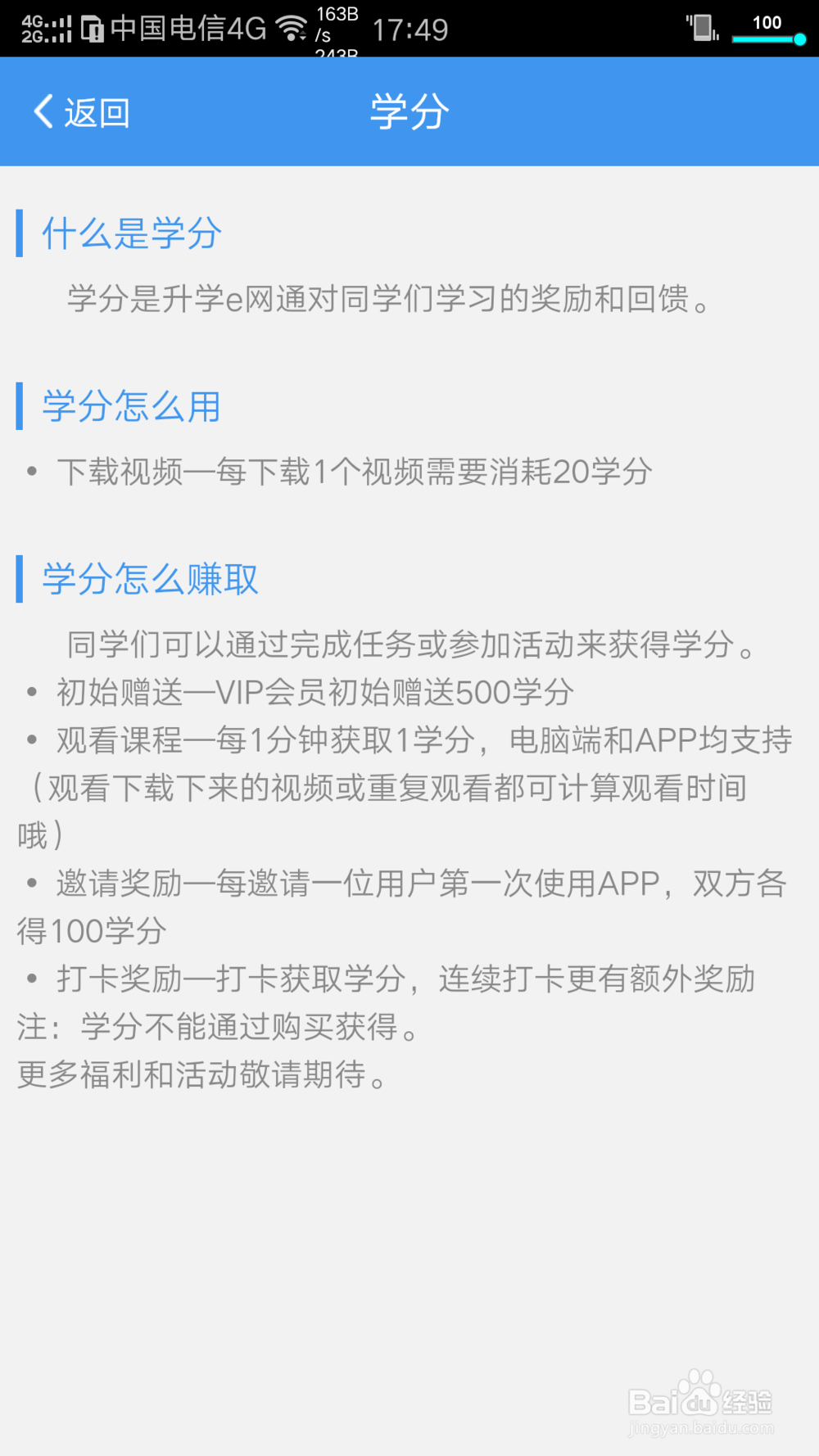升学e网通的学分怎么获得呢？