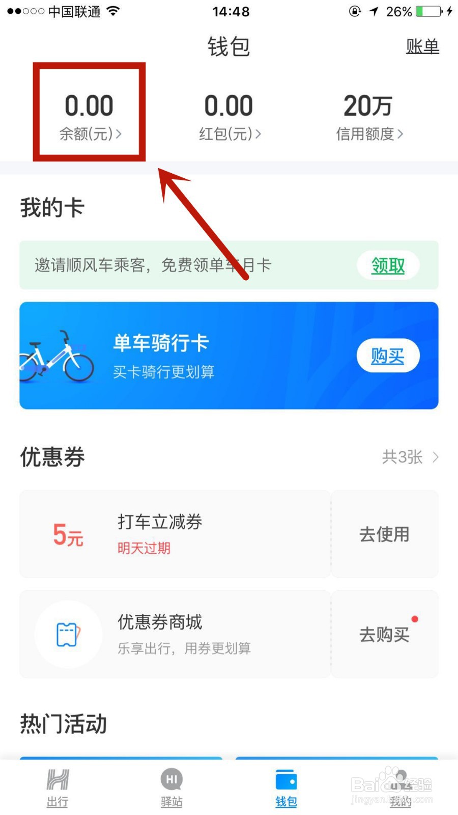 给哈啰出行账户充值的方式有几种