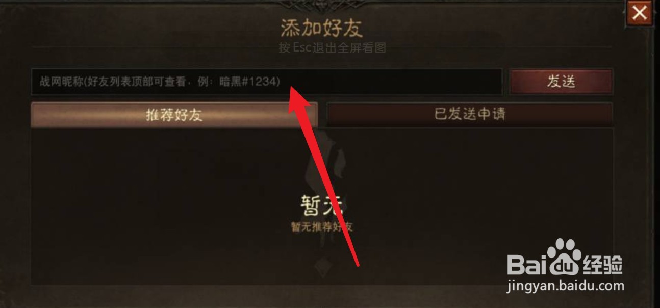 暗黑破坏神不朽怎么添加好友