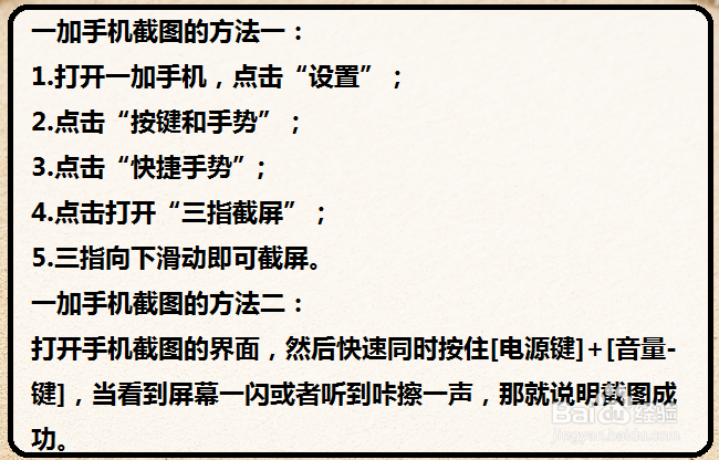 一加手机怎么截屏