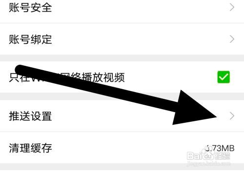 美啊教育app找到推送通知怎么做