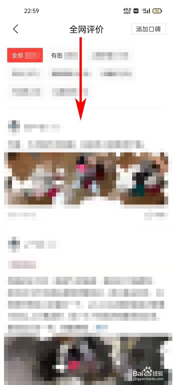 识货APP如何查看商品的全网评价
