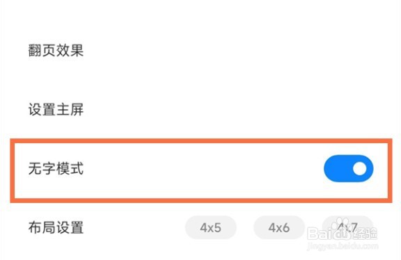 红米k50至尊版怎么开启无字模式