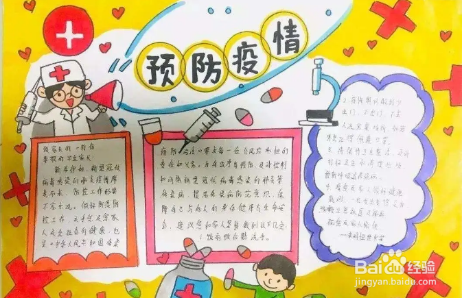 防疫手抄报大全图片