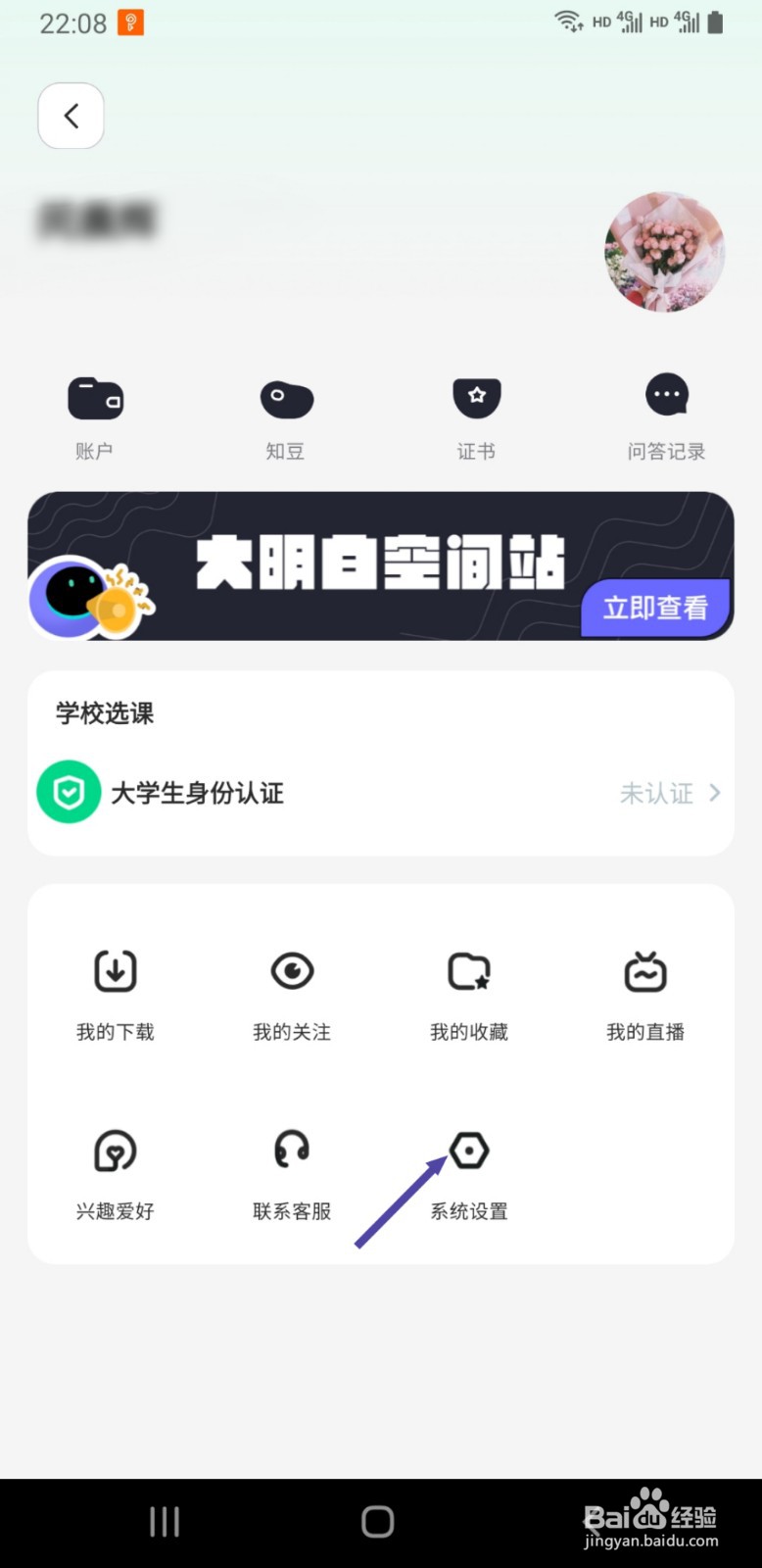 知到APP如何启用护眼模式