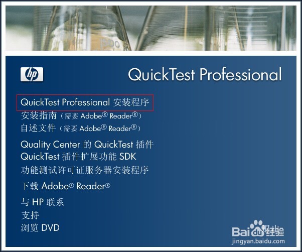 图解QTP 10 安装详细步骤