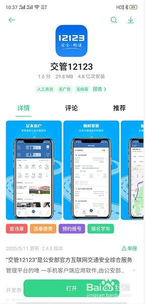 查汽车违章用什么软件最好