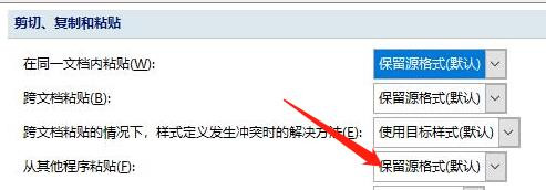 从其他程序粘贴到word中怎么保留源格式？