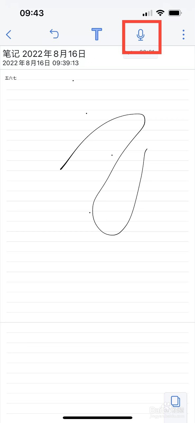 Notability如何在笔记中插入语音笔记