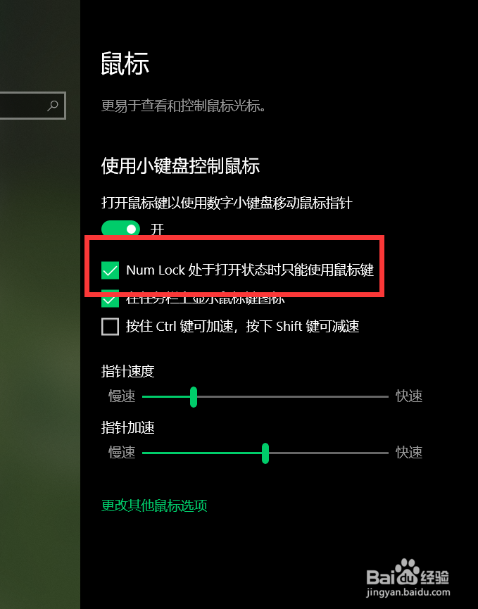 笔记本上的数字键不能使用了怎样解决