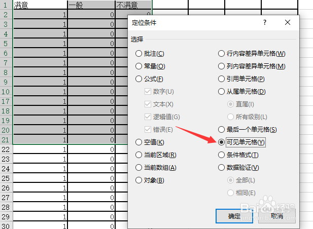 excel中定位功能的使用