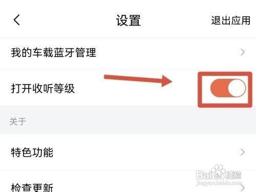 喜马拉雅收听等级如何打开