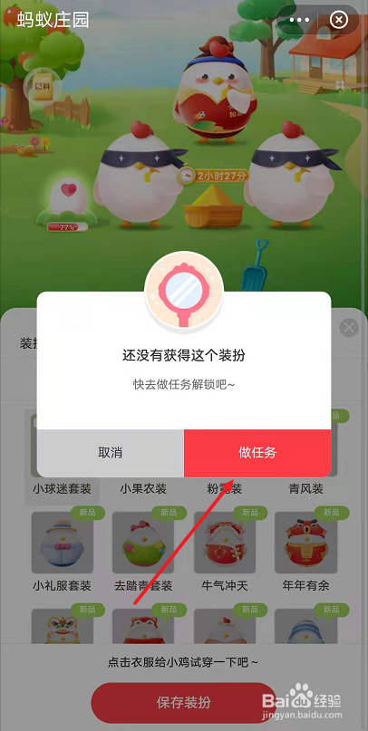 如何获得蚂蚁庄园球迷装