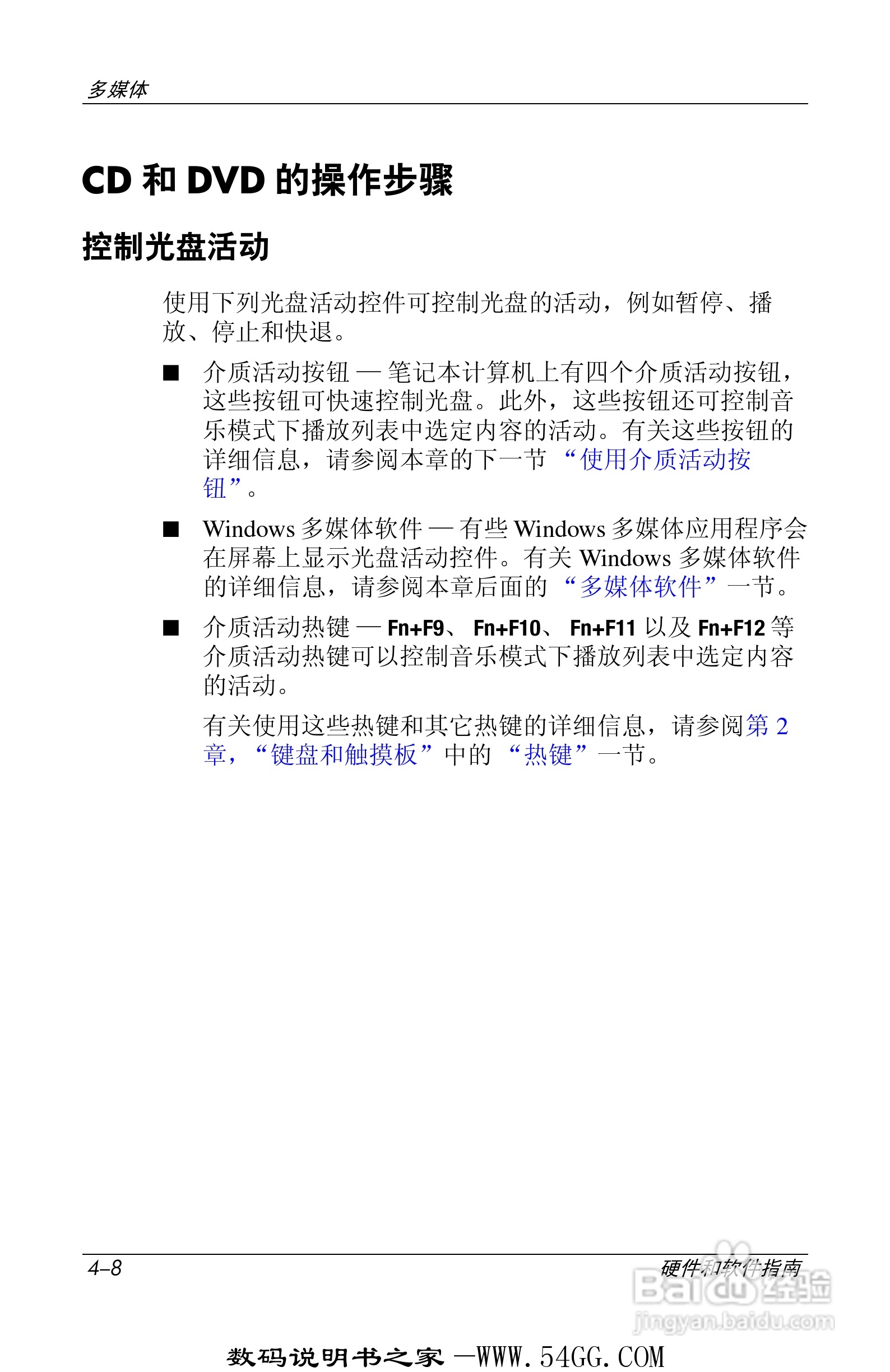 惠普HP DV1000笔记本使用说明书:[9]