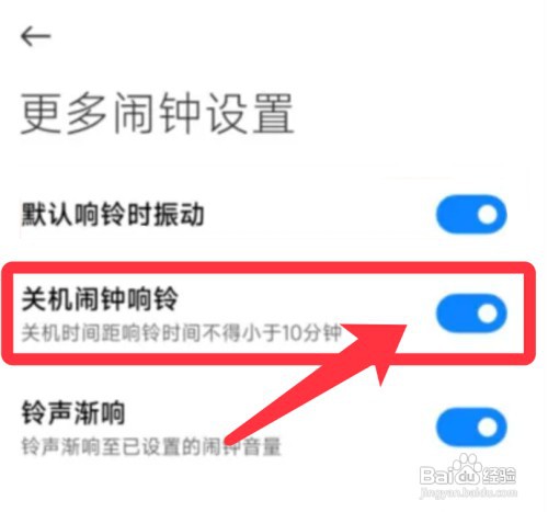 小米12怎么设置关机闹钟响铃呢？