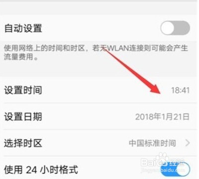 vivoy52s怎么精准时间
