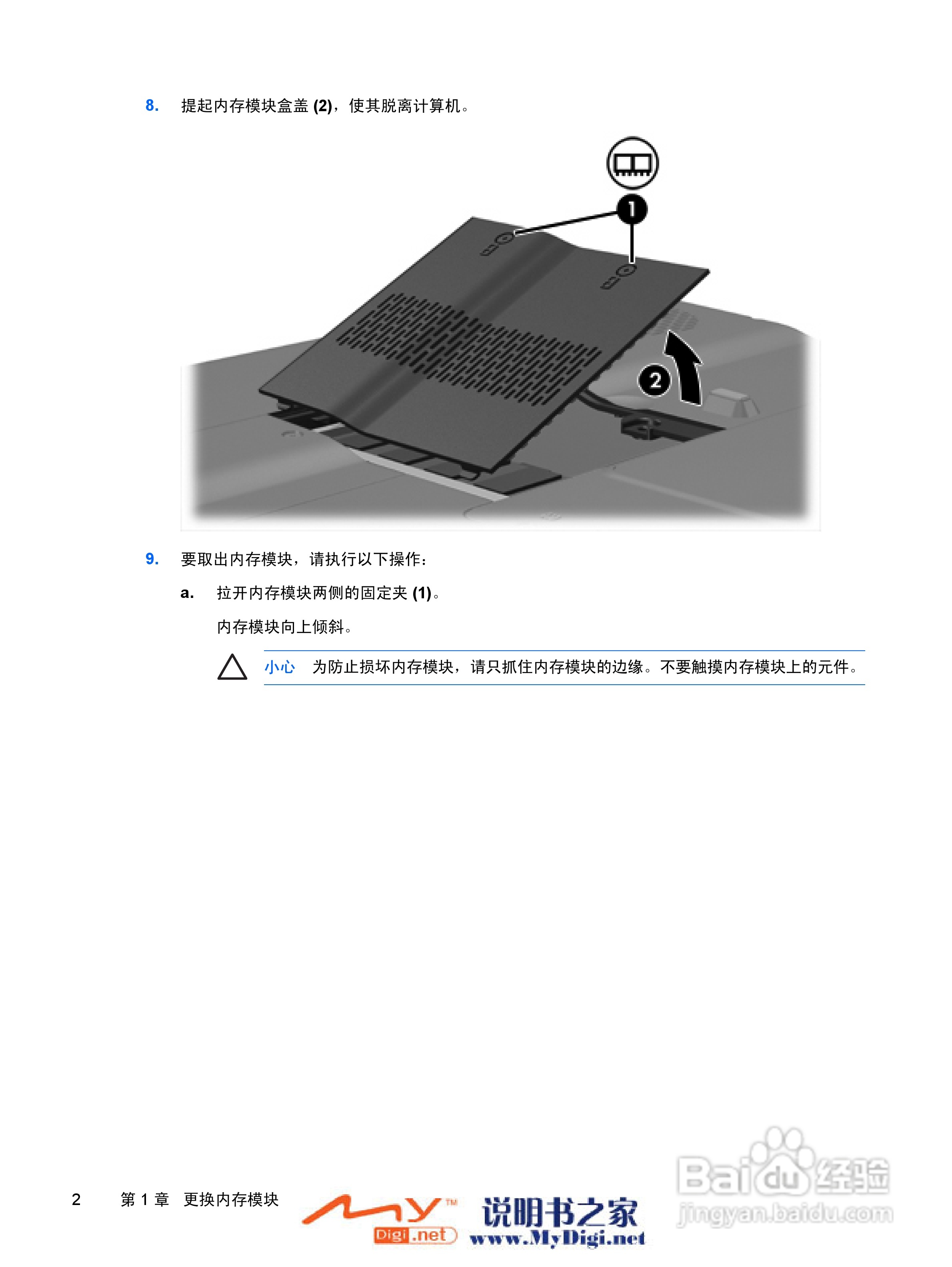 惠普V3000系列笔记本电脑使用说明书:[15]
