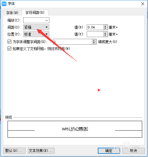 WPS文字字符间距怎么间距改为标准