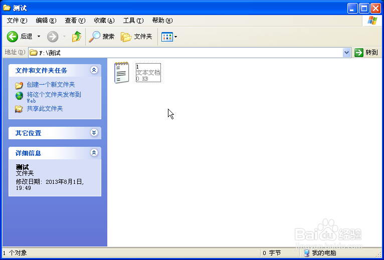 怎么把文件扩展名txt改成bat