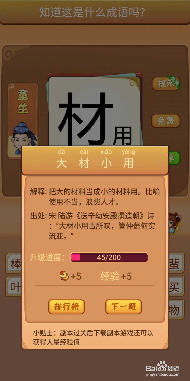 疯狂猜成语7-8关攻略