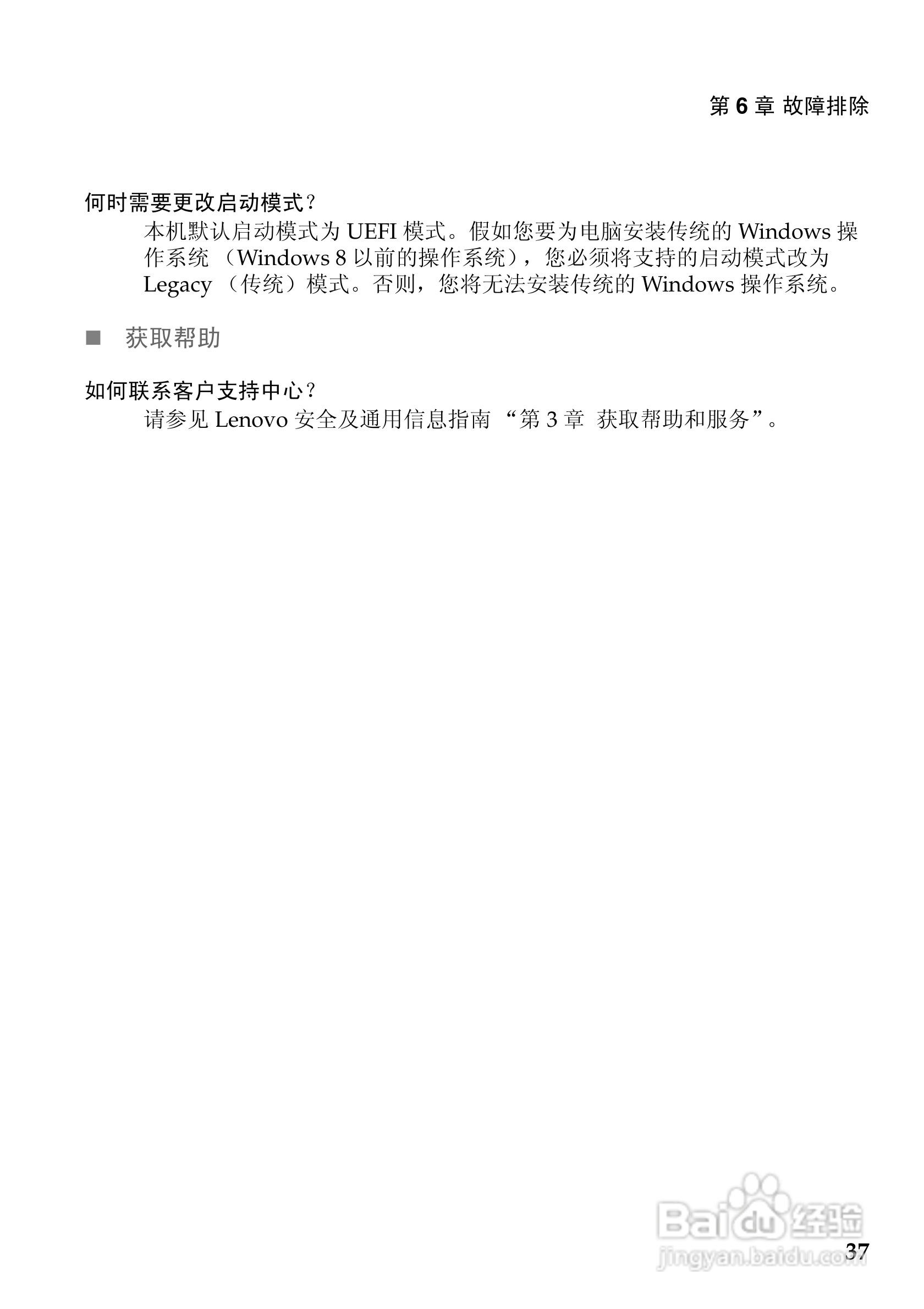 联想IdeaPad U310 touch笔记本电脑说明书:[5]