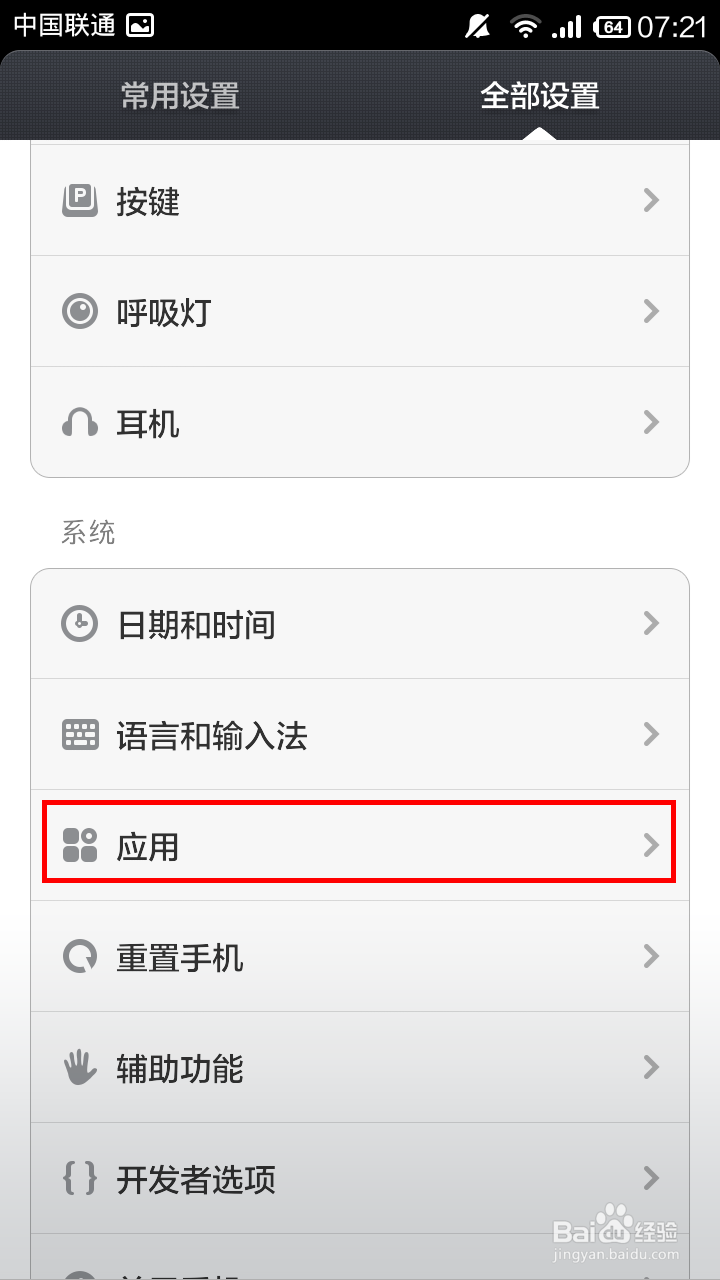 小米2A手机如何卸载软件