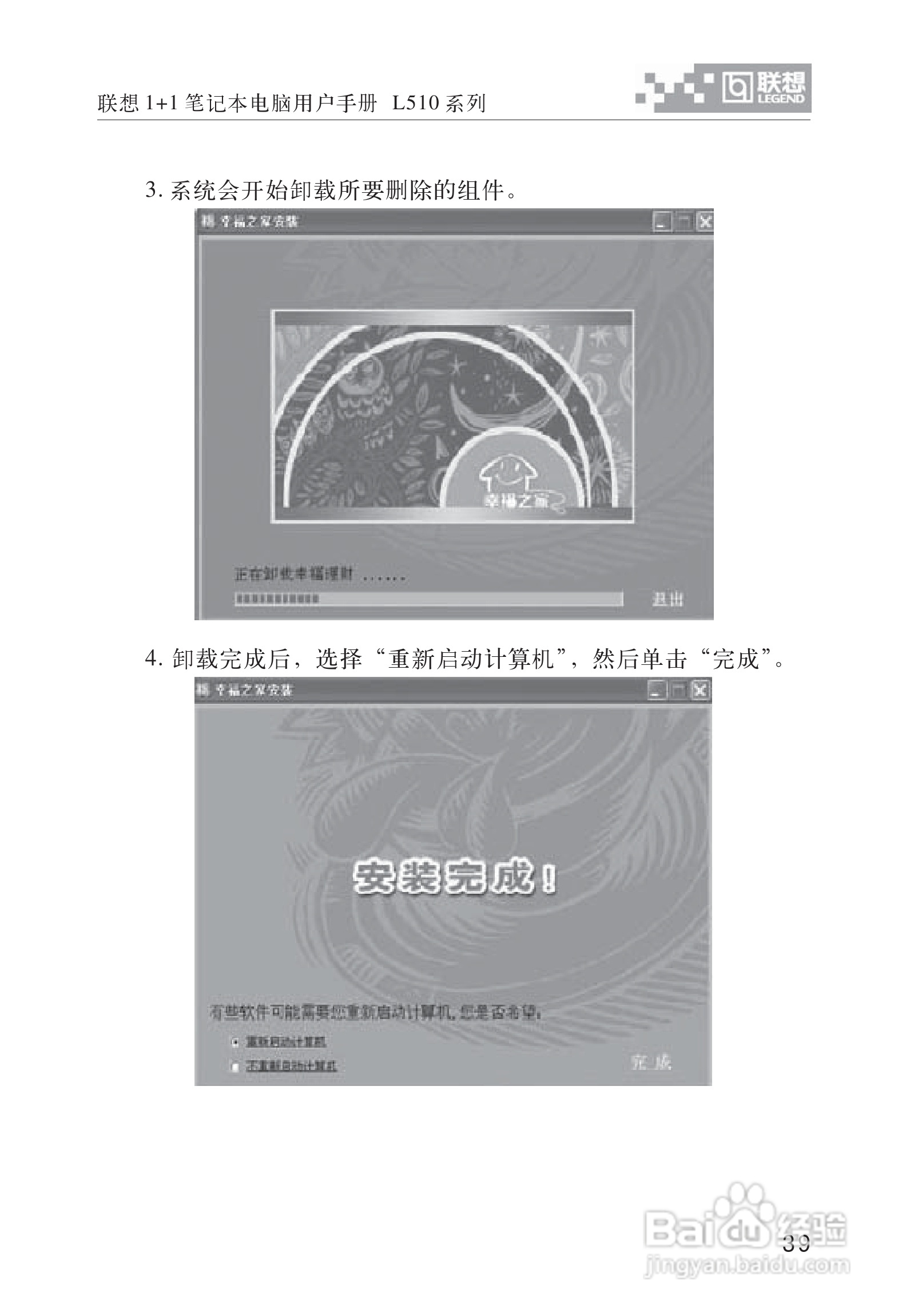 联想1+1笔记本电脑使用说明书:[5]