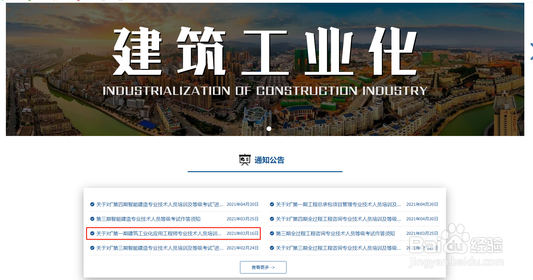 如何报考建筑工业化专业技能人才证书
