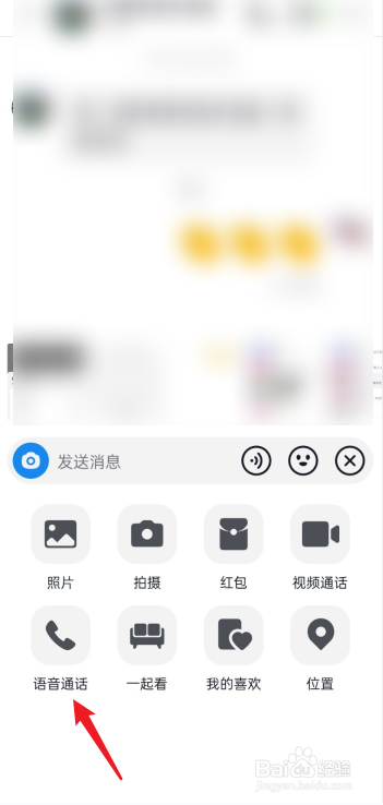 抖音APP怎么和好友语音通话