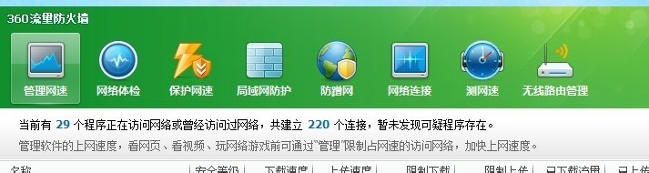 教你如何查看自己电脑的网速是多少