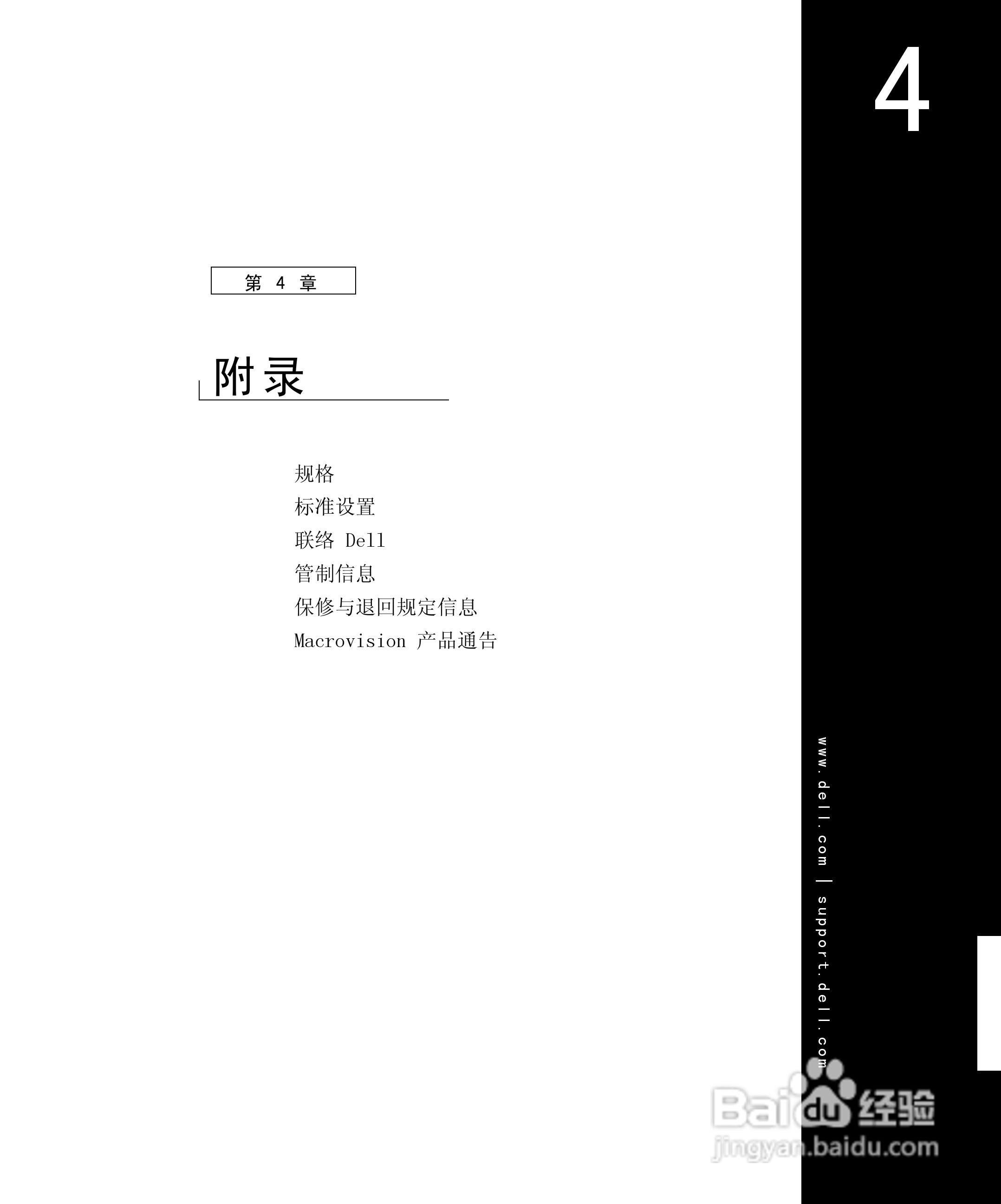 戴尔Inspiron 8000笔记本电脑使用说明书:[7]