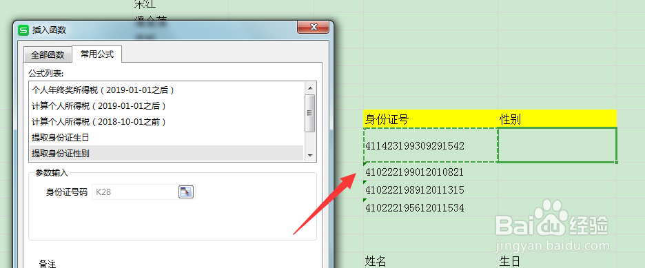 excel怎么提取身份证性别
