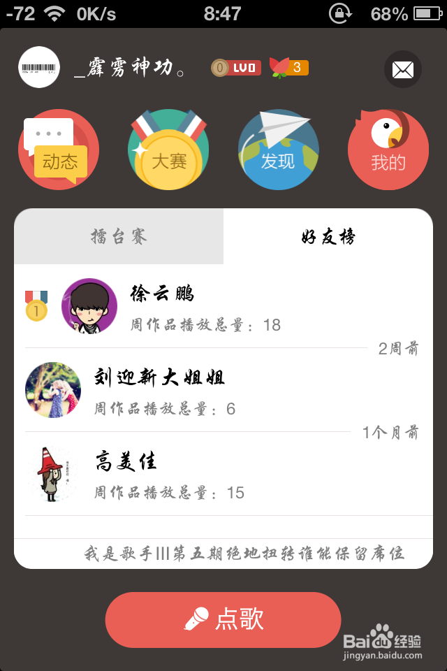 全民K歌怎么参加我是歌手的场下比赛