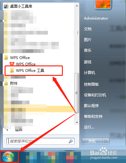 WPS Office怎么修复