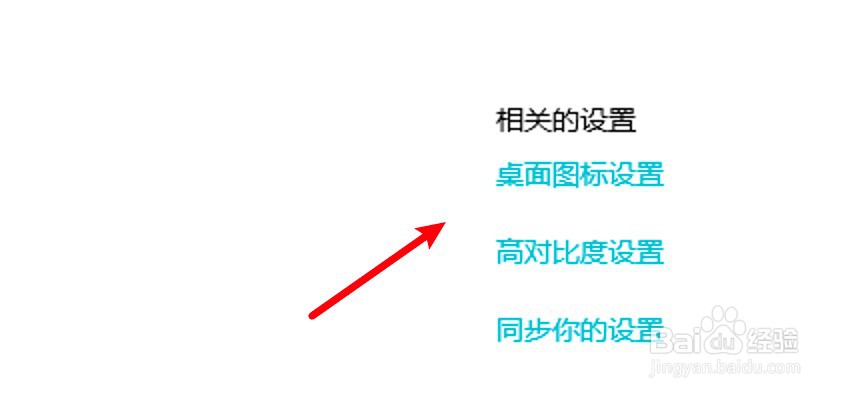联想电脑桌面上的图标不见了怎么办