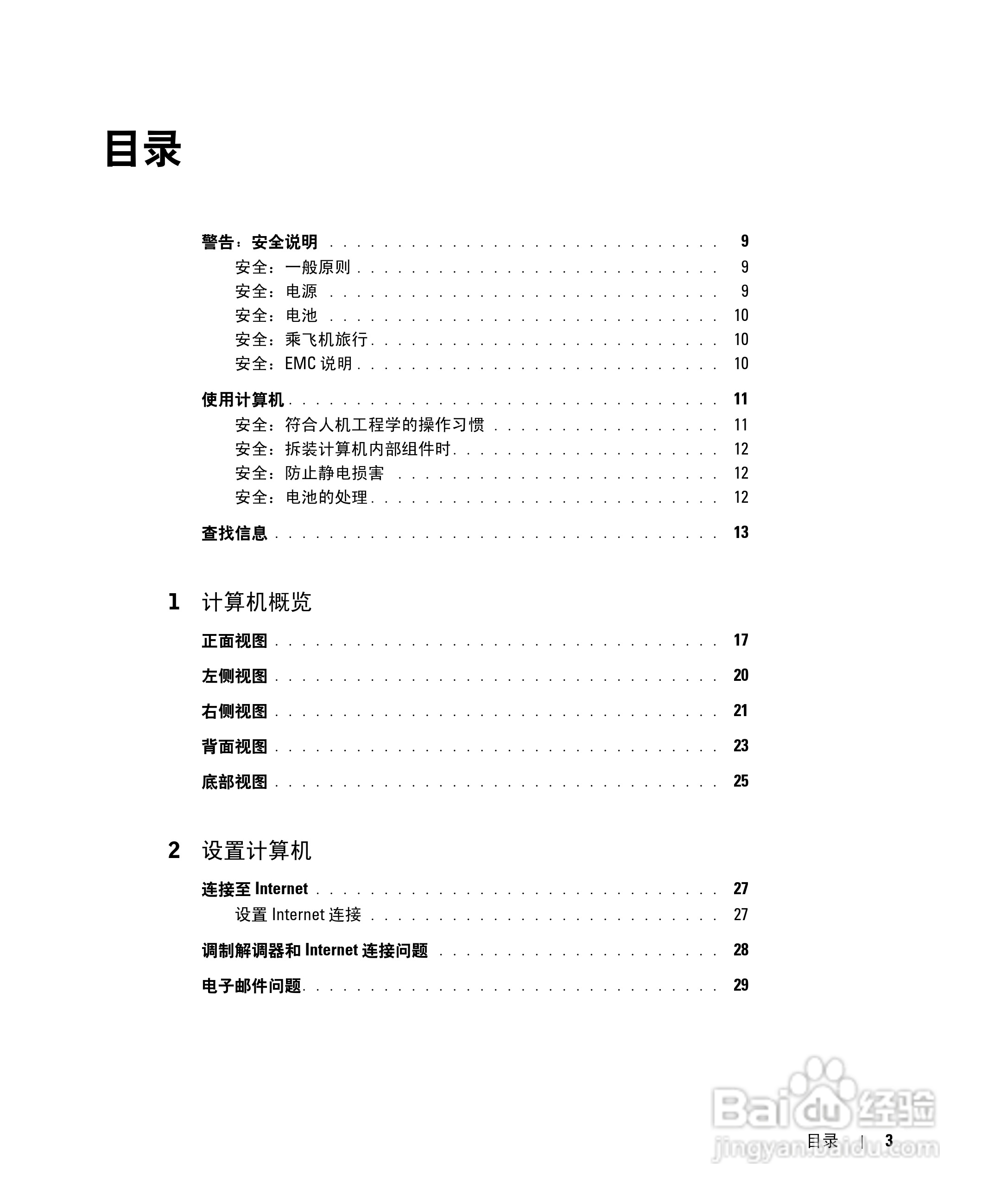 戴尔Inspiron 1150笔记本使用说明书:[1]