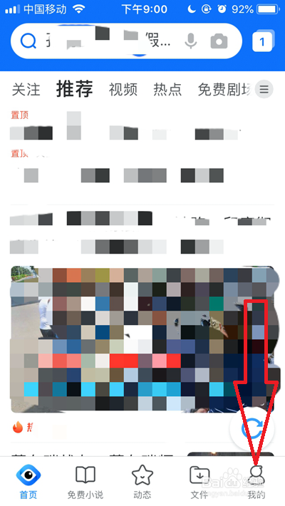 手机QQ浏览器怎么关闭福利挂件