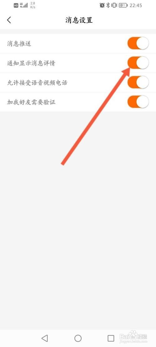 来伊份APP在哪里关闭通知显示消息详情