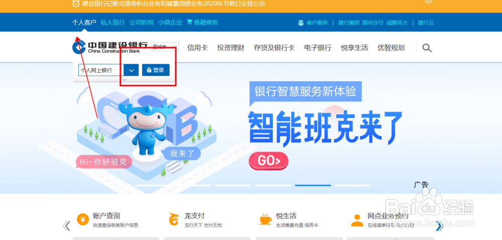 建设银行个人网上银行如何缴纳交通罚款