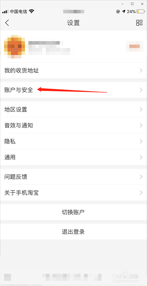 手机淘宝如何开启扫脸