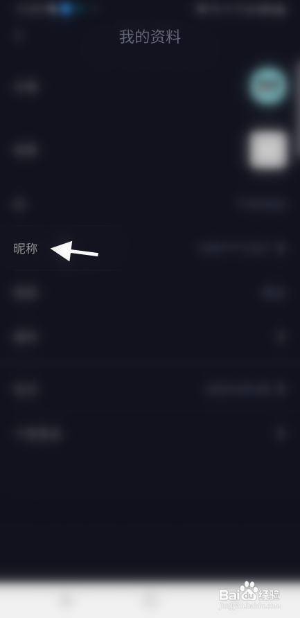 每聊APP修改昵称信息怎样操作